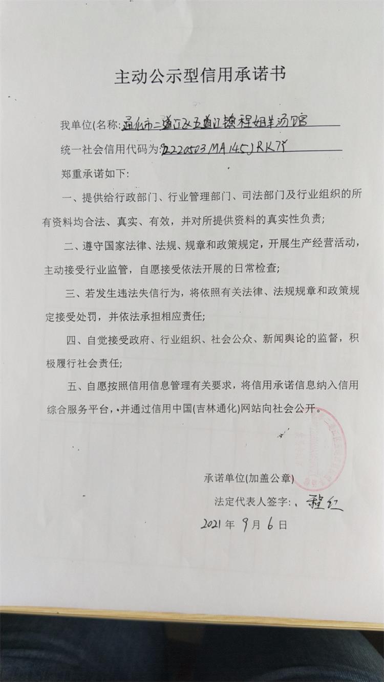 通化市二道江区五道江镇程姐羊汤馆.jpg