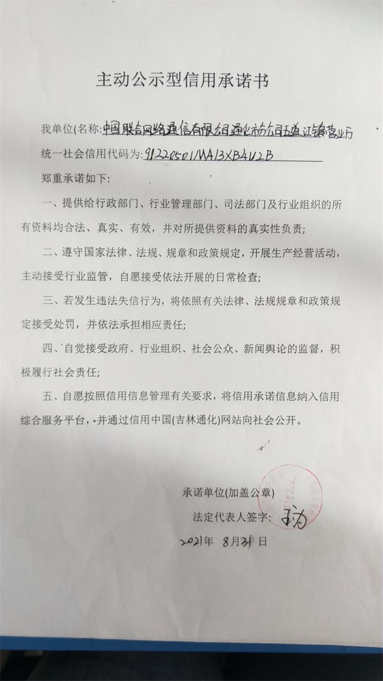 中国联合网络通信有限公司通化市分公司五道江镇营业厅.jpg