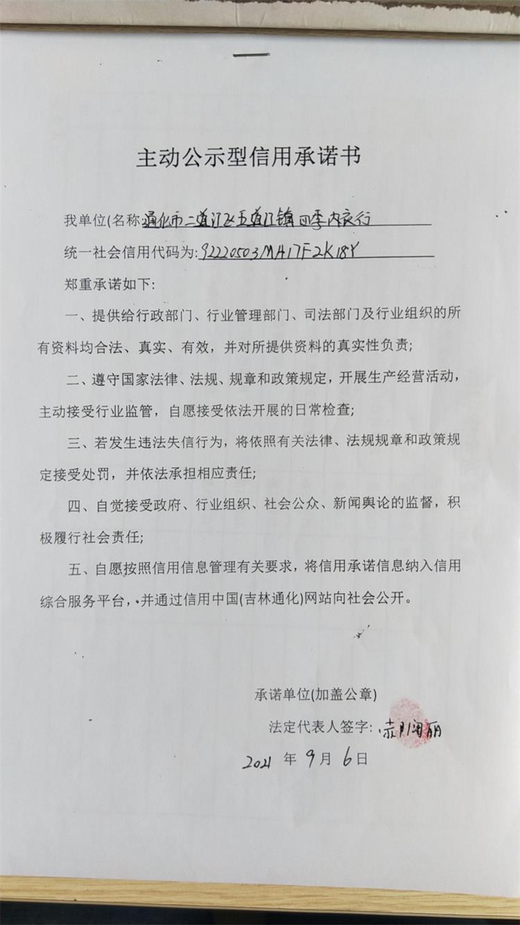 通化市二道江区五道江镇四季内衣行.jpg
