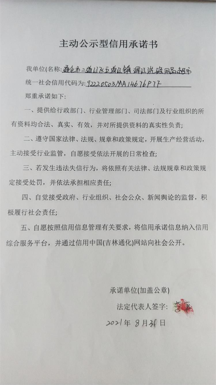 通化市二道江区五道江镇浑江洗涤用品超市.jpg
