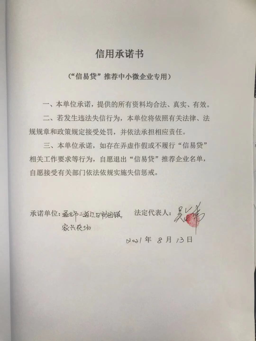 通化市二道江区鸭园镇家兴农场.jpg