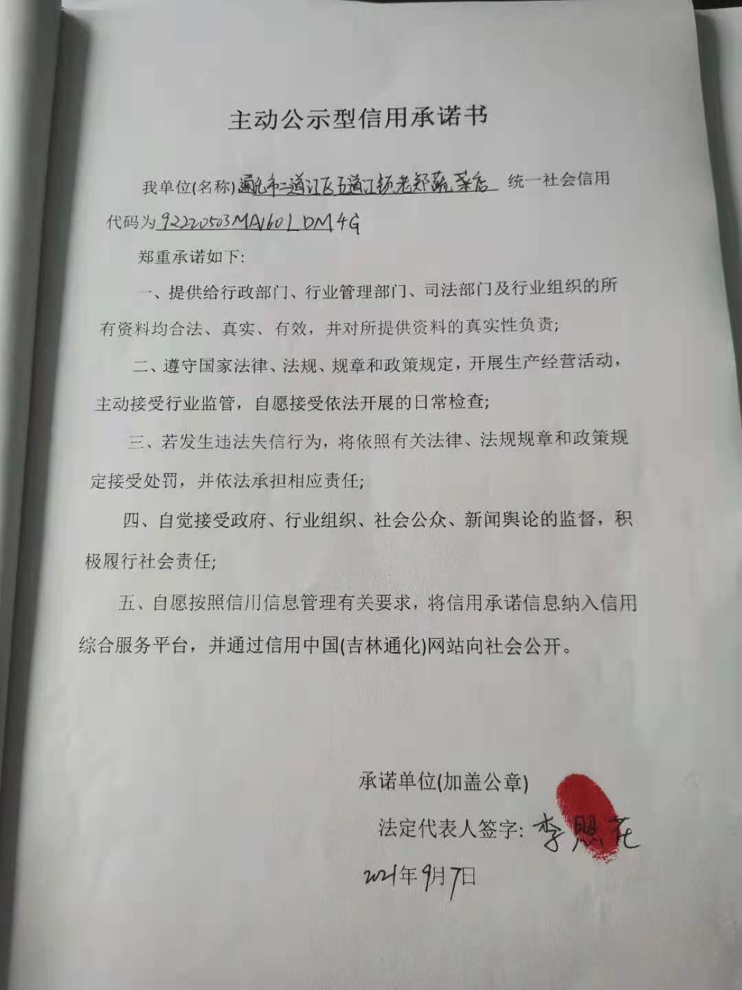 通化市二道江区五道江镇老郑蔬菜店.jpg