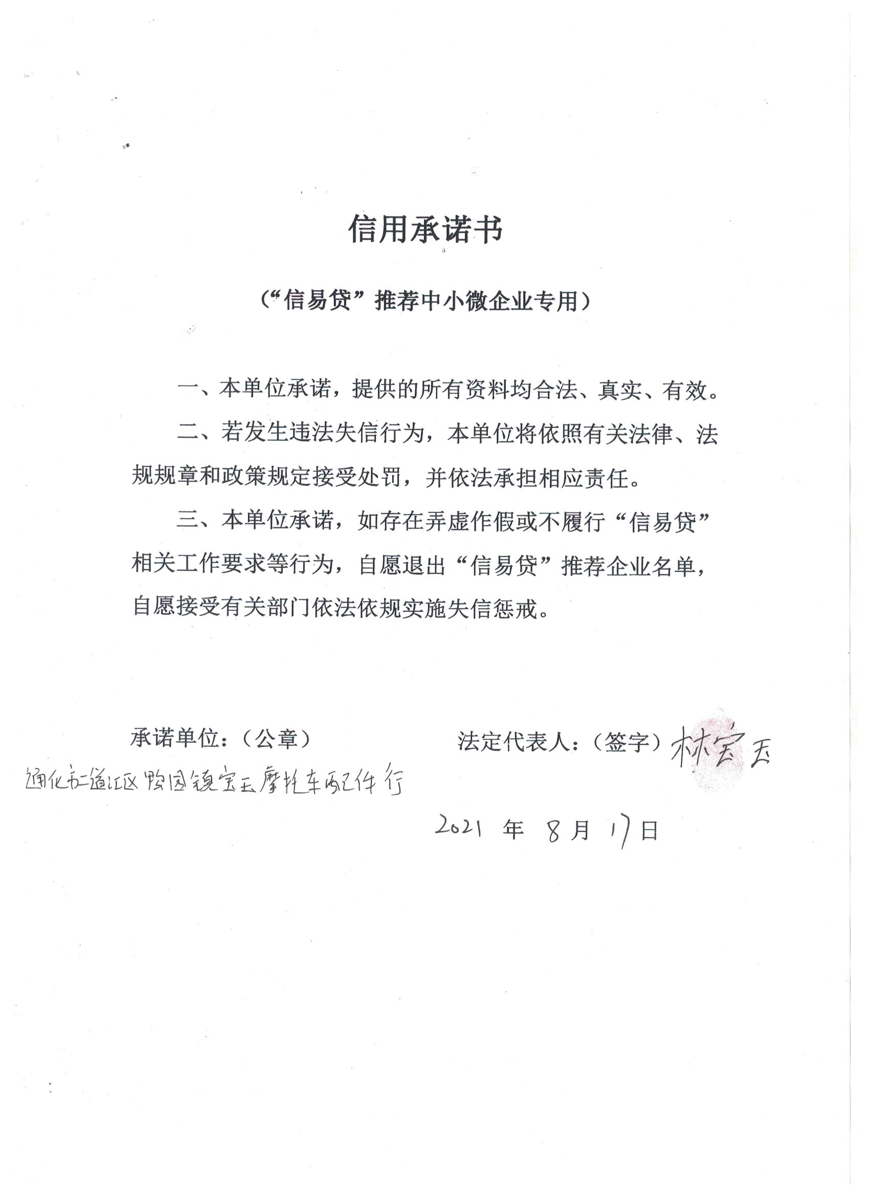 通化市二道江区鸭园镇宝玉摩托车配件行.jpg