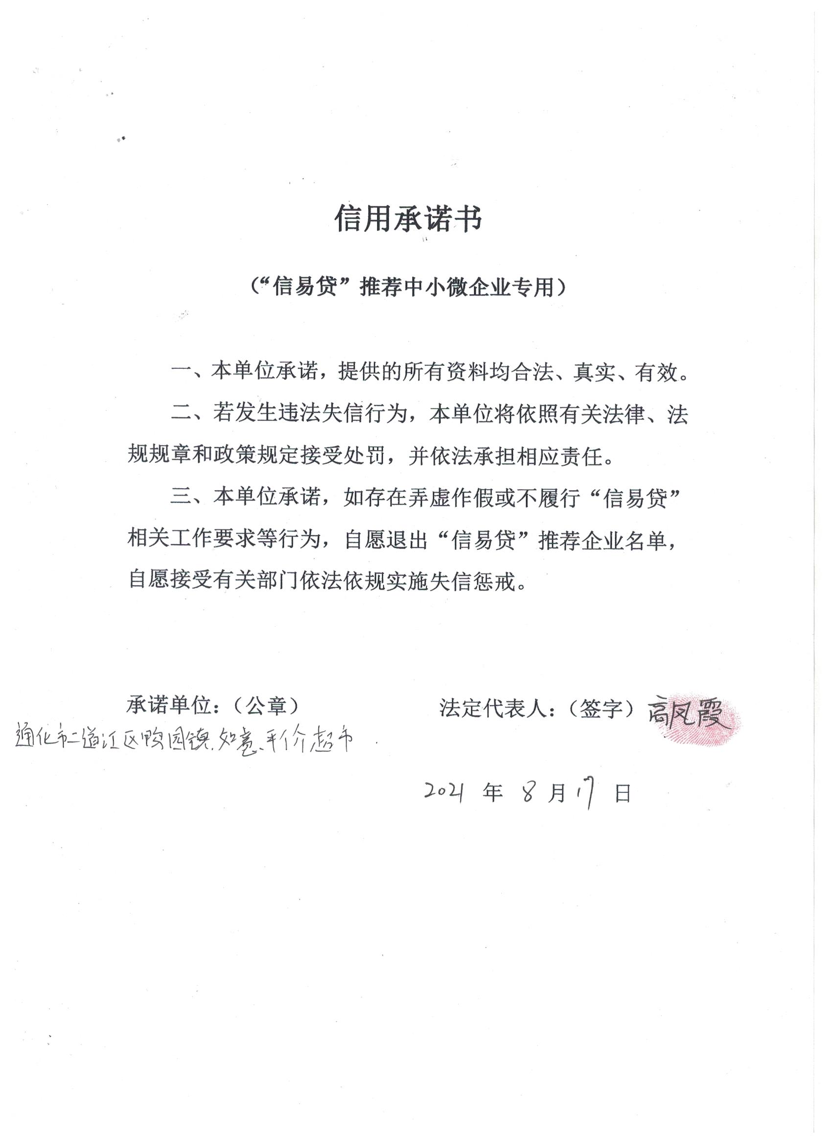 通化市二道江区鸭园镇如意平价自选超市.jpg