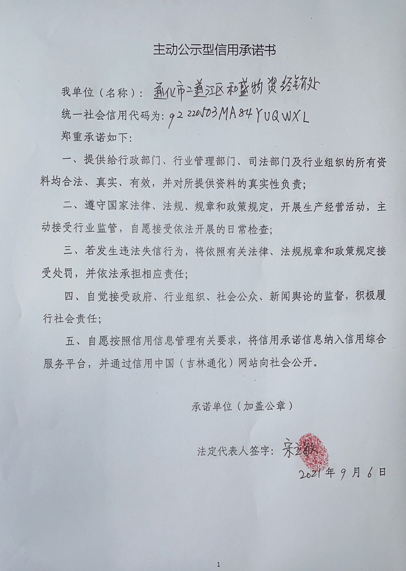 通化市二道江区和盛物资经销处.jpg