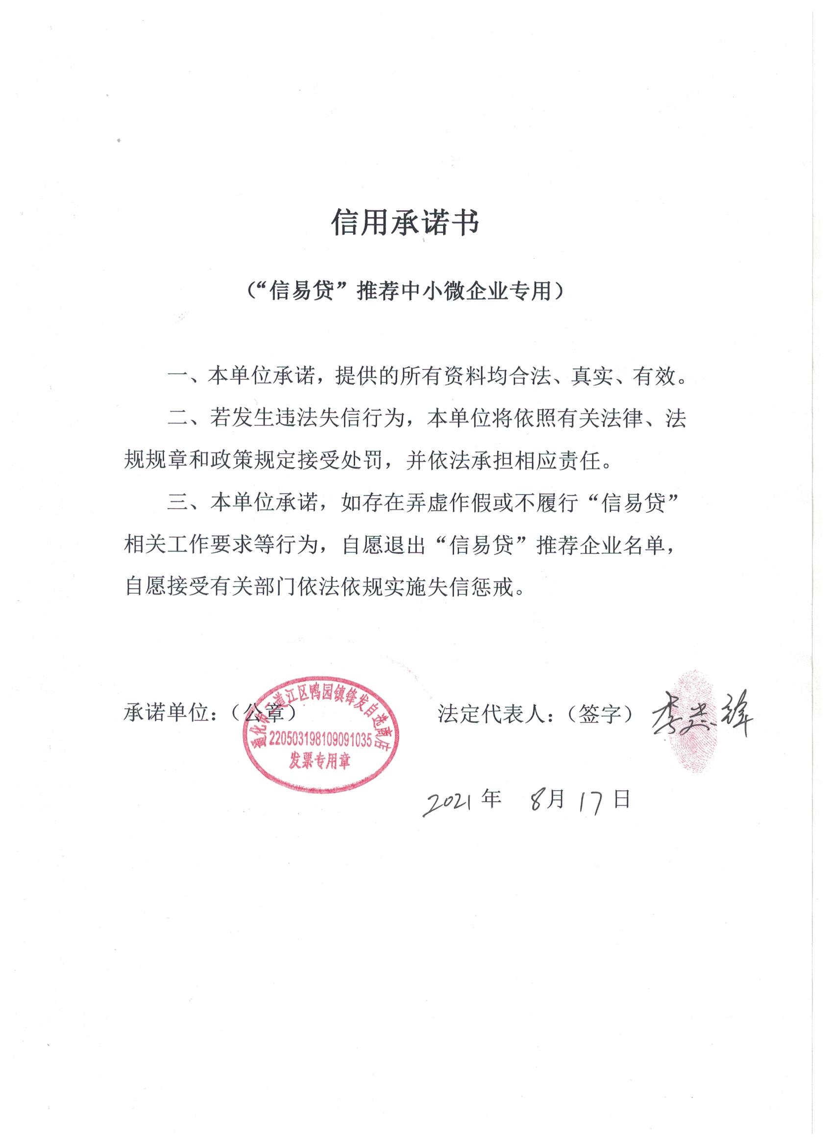 通化市二道江区鸭园镇锋发自选.jpg