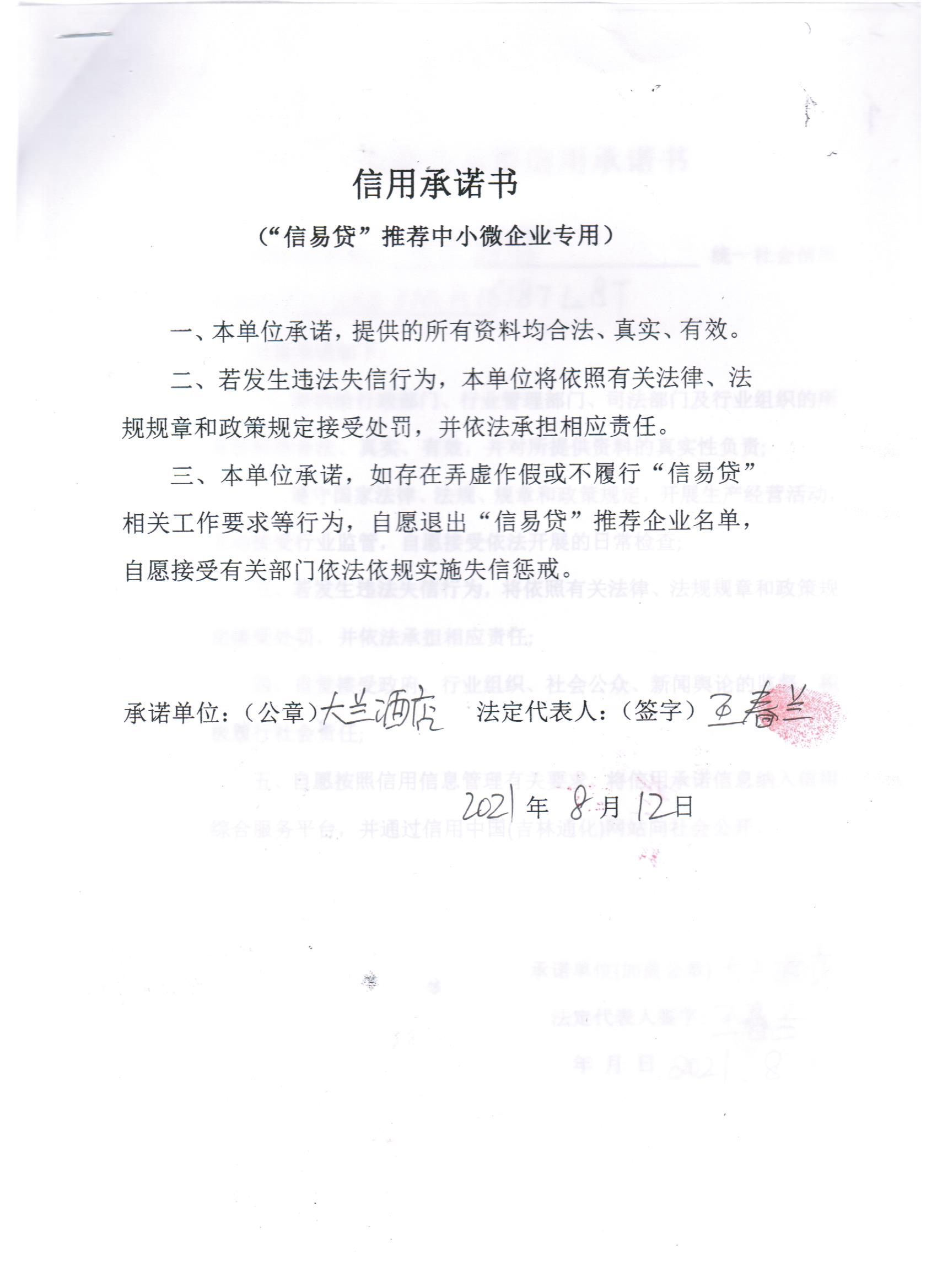 通化市二道江区铁厂镇大兰酒店.jpg