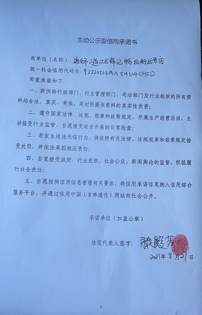 通化市二道江区薛记鸭血粉丝汤店.jpg