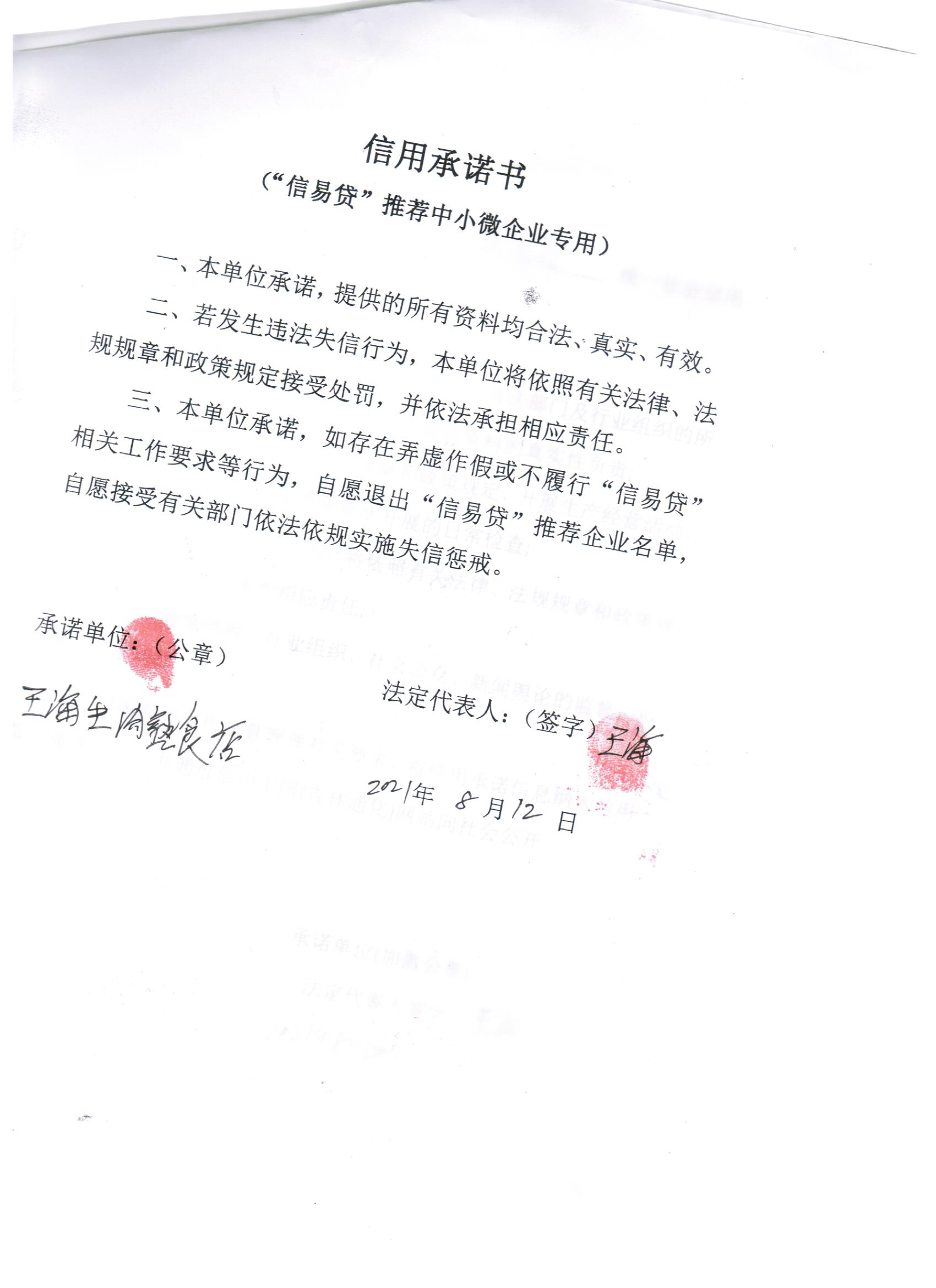通化市二道江区铁厂镇王海生肉熟食店.jpg
