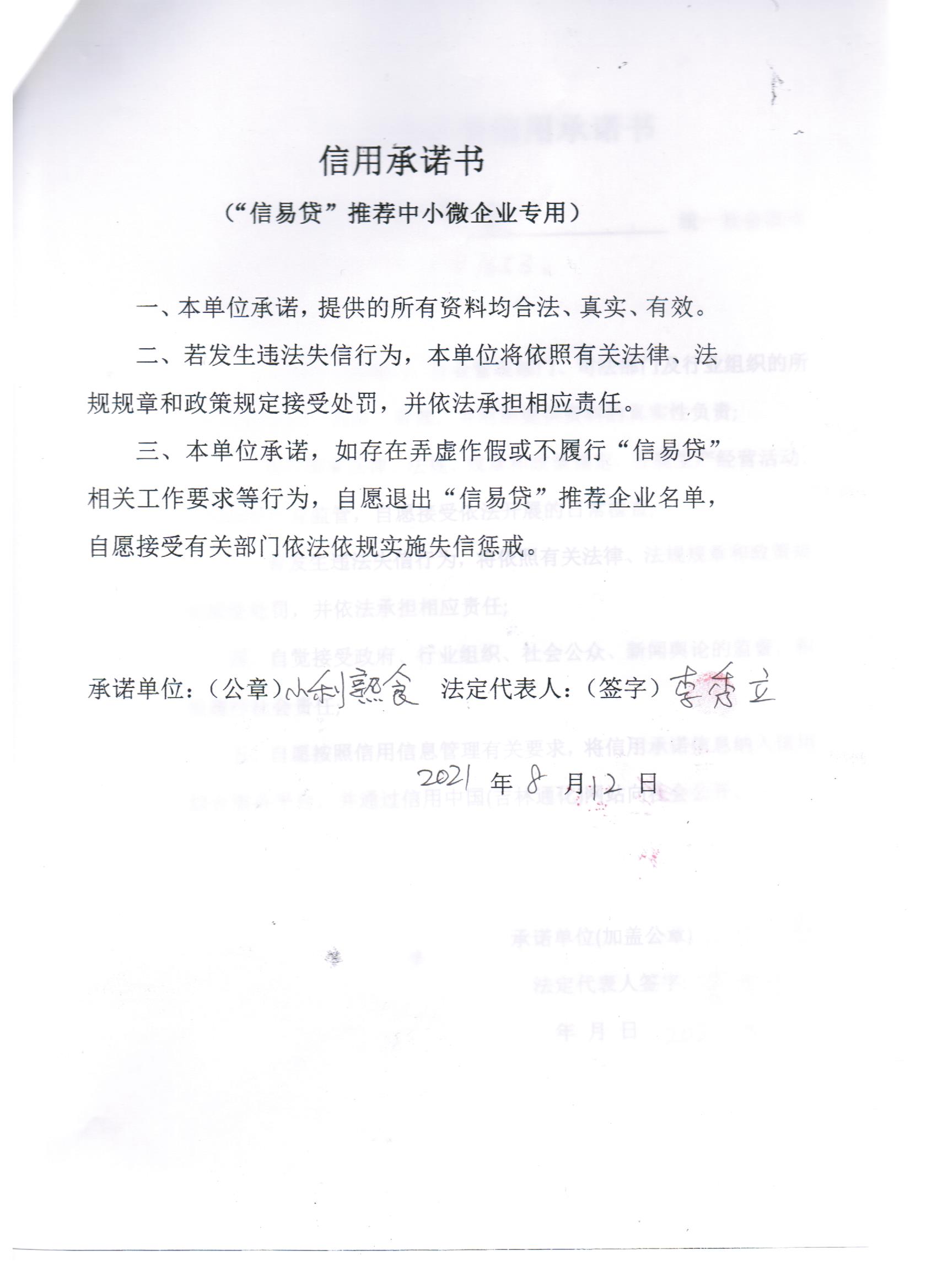 通化市二道江区铁厂镇小利熟食.jpg