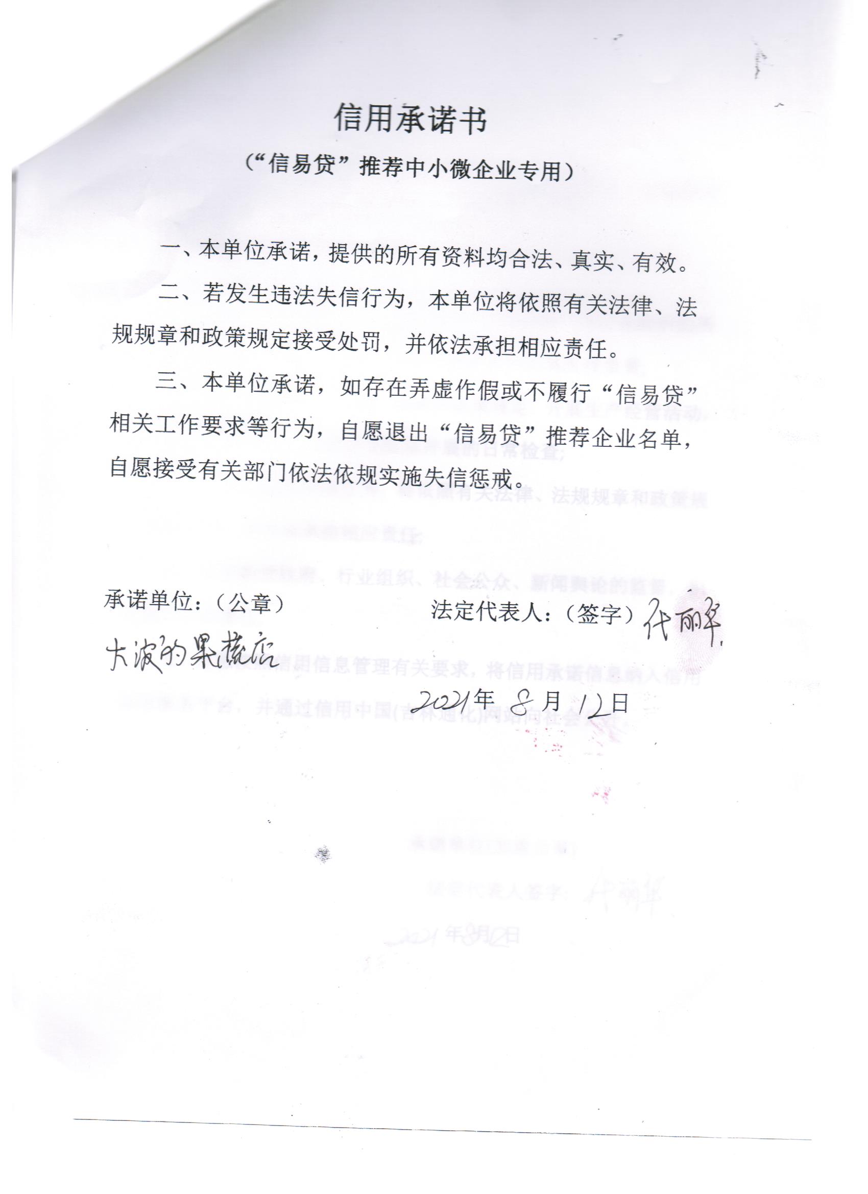 通化市二道江区铁厂镇大波果蔬店.jpg