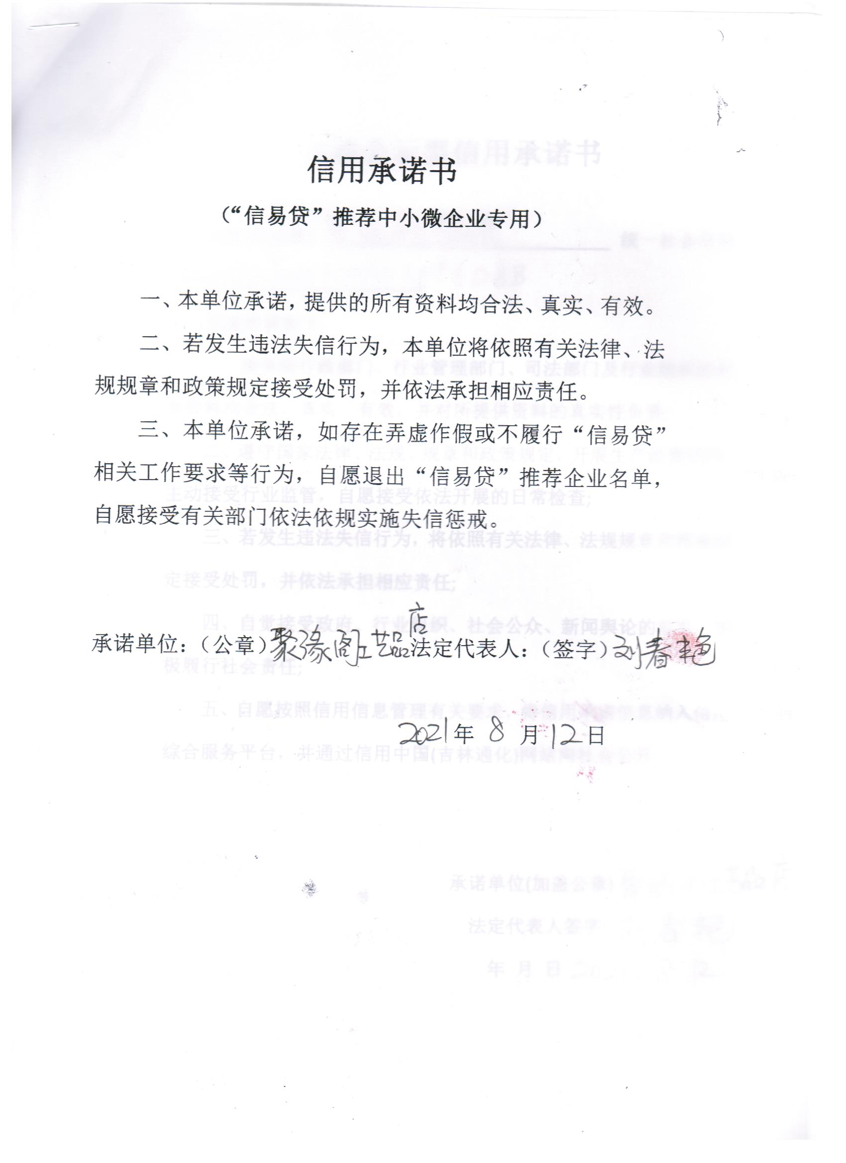 通化市二道江区铁厂镇聚缘阁工艺品店.jpg