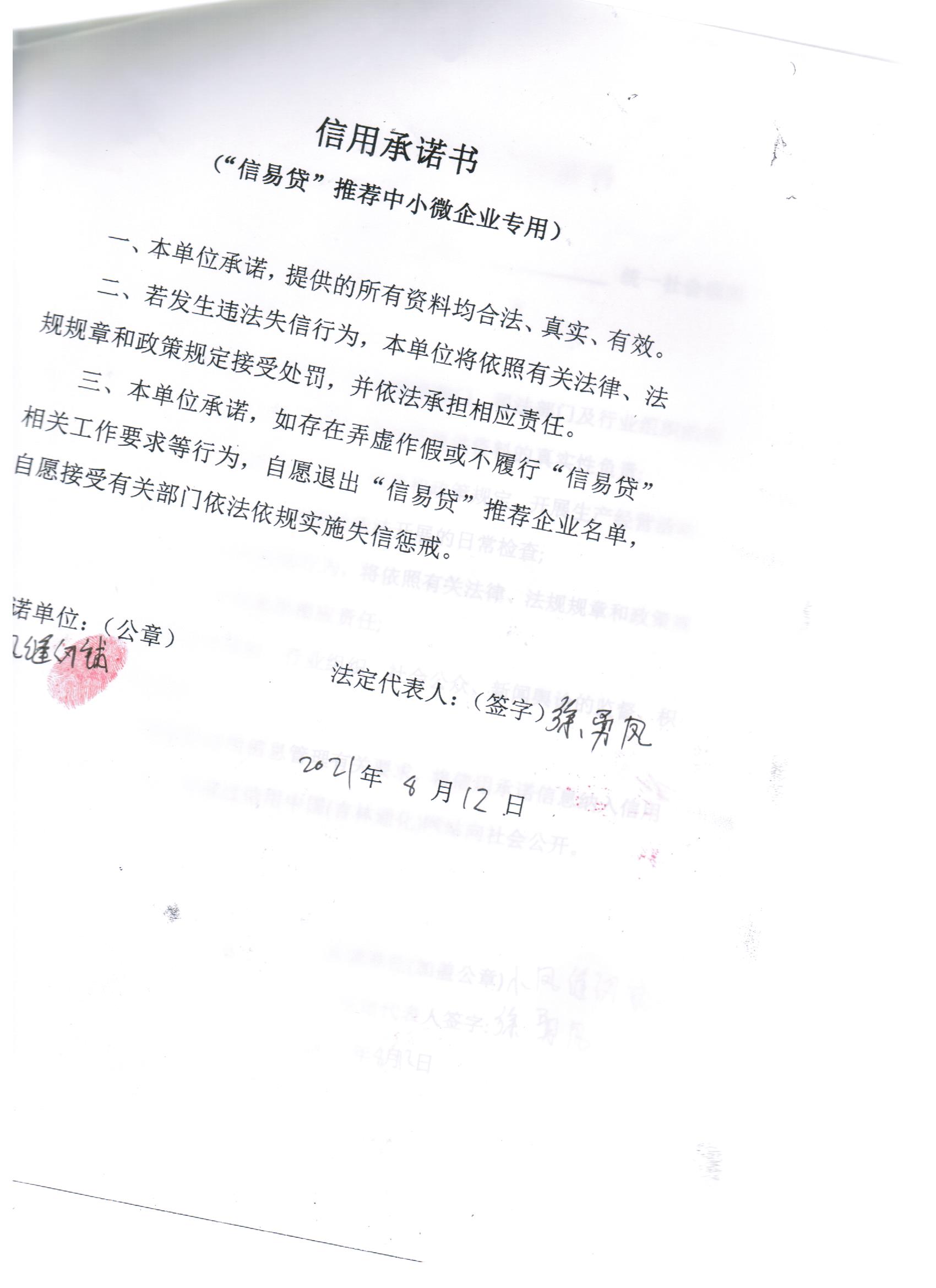 通化市二道江区铁厂镇小凤缝纫铺.jpg