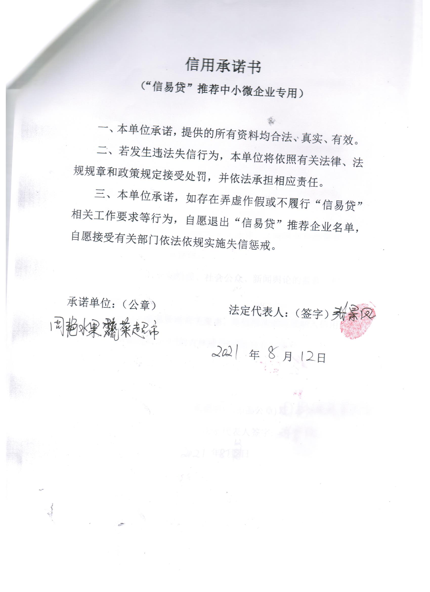 通化市二道江区铁厂镇周艳水果蔬菜超市.jpg