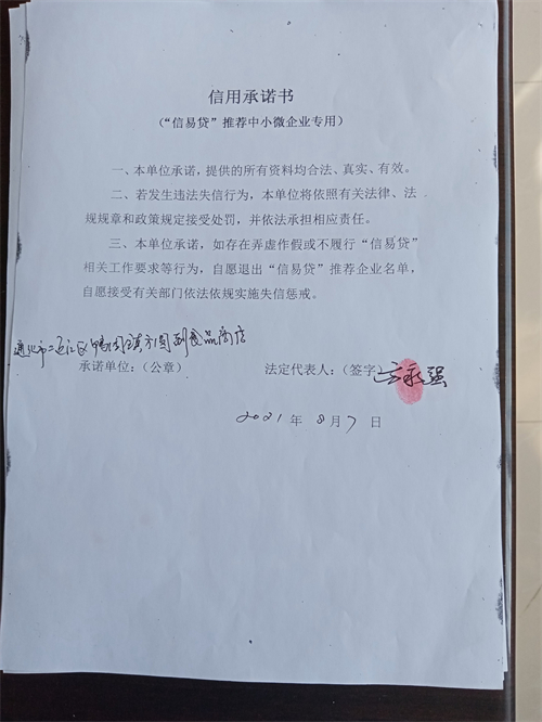 通化市二道江区鸭园镇方圆副食品商店.jpg