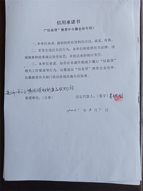 通化市二道江区鸭园镇秋利废品收购站.jpg