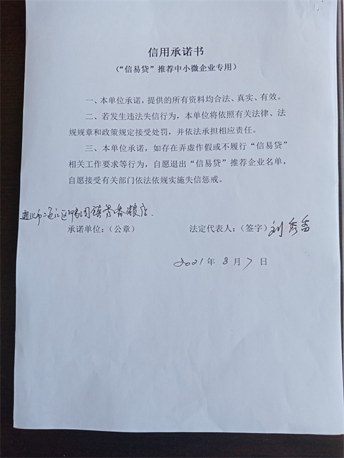 通化市二道江区鸭园镇秀香粮店.jpg