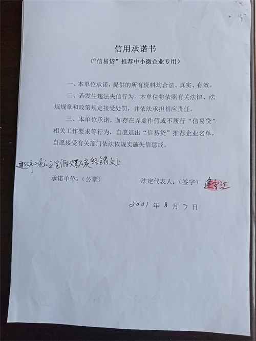 通化市二道江区生源煤炭销售处.jpg