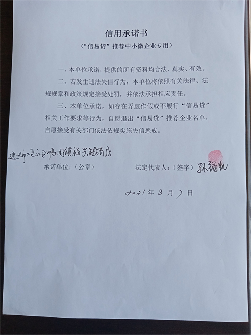 通化市二道江区鸭园镇福兴经销店.jpg
