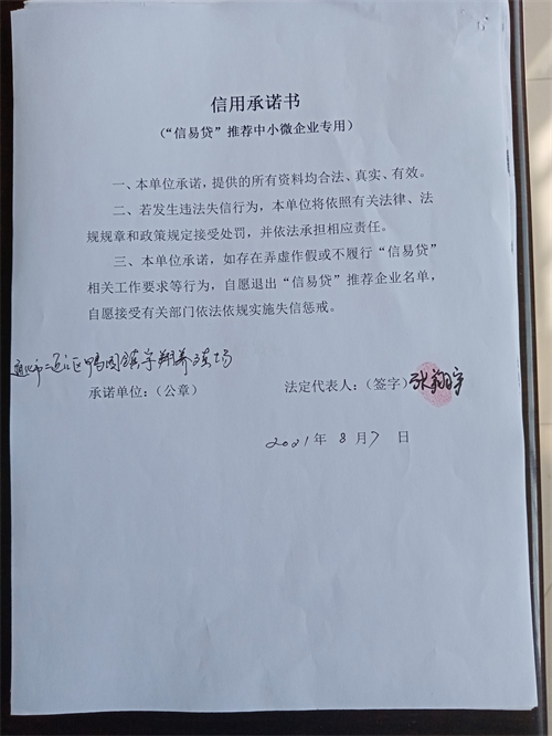 通化市二道江区鸭园镇宇翔养殖场I.jpg