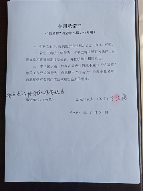 通化市二道江区鸭园镇红伟蛋糕店.jpg