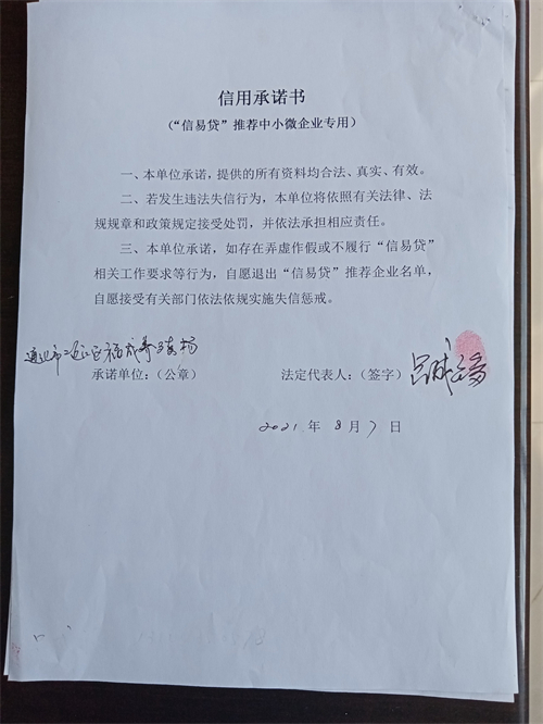 通化市二道江区福成养殖场.jpg