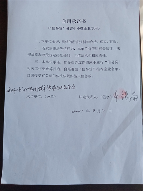 通化市二道江区鸭园镇辛德菊日用商品店.jpg