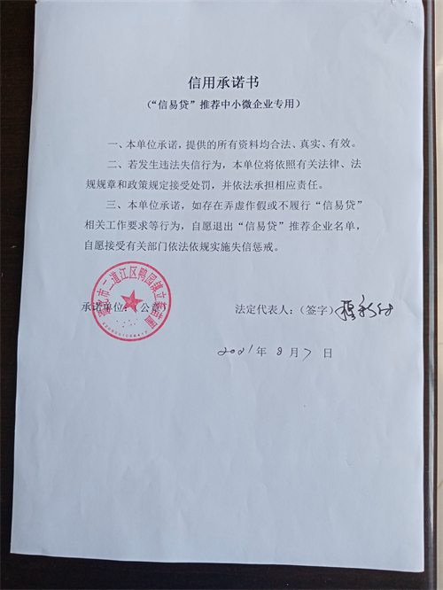 通化市二道江区鸭园镇立新苗圃.jpg