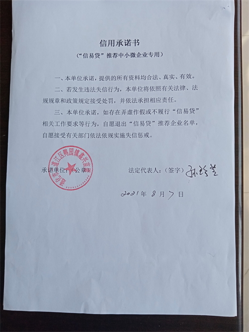 通化市二道江区鸭园镇鑫兴苗圃.jpg