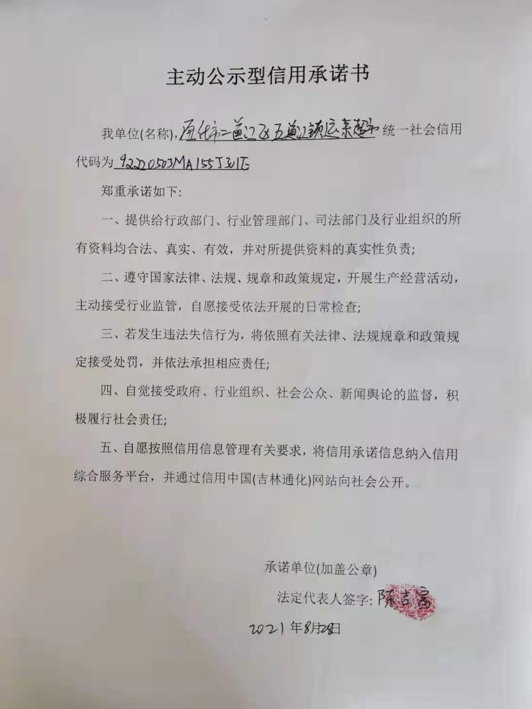 通化市二道江区五道江镇运来超市.jpg