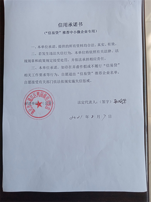 通化市二道江区鸭园镇明华经销店.jpg