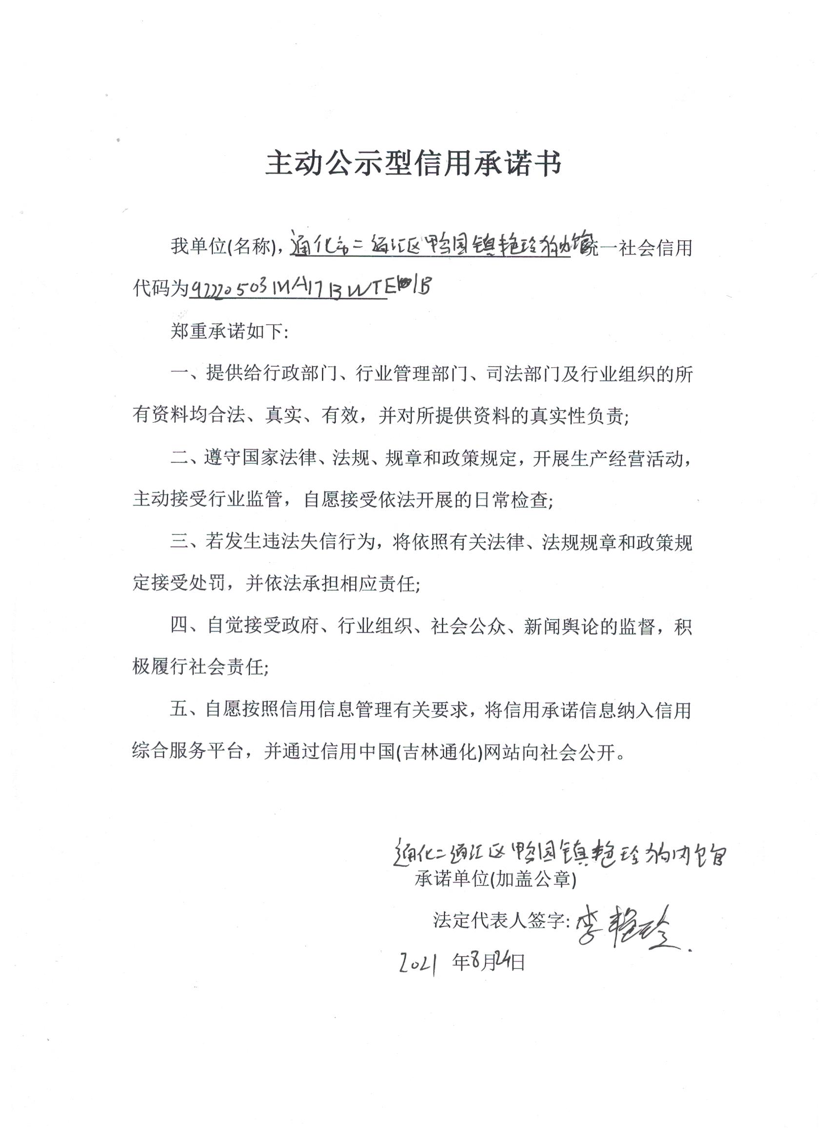 通化市二道江区鸭园镇艳玲狗肉馆.jpg