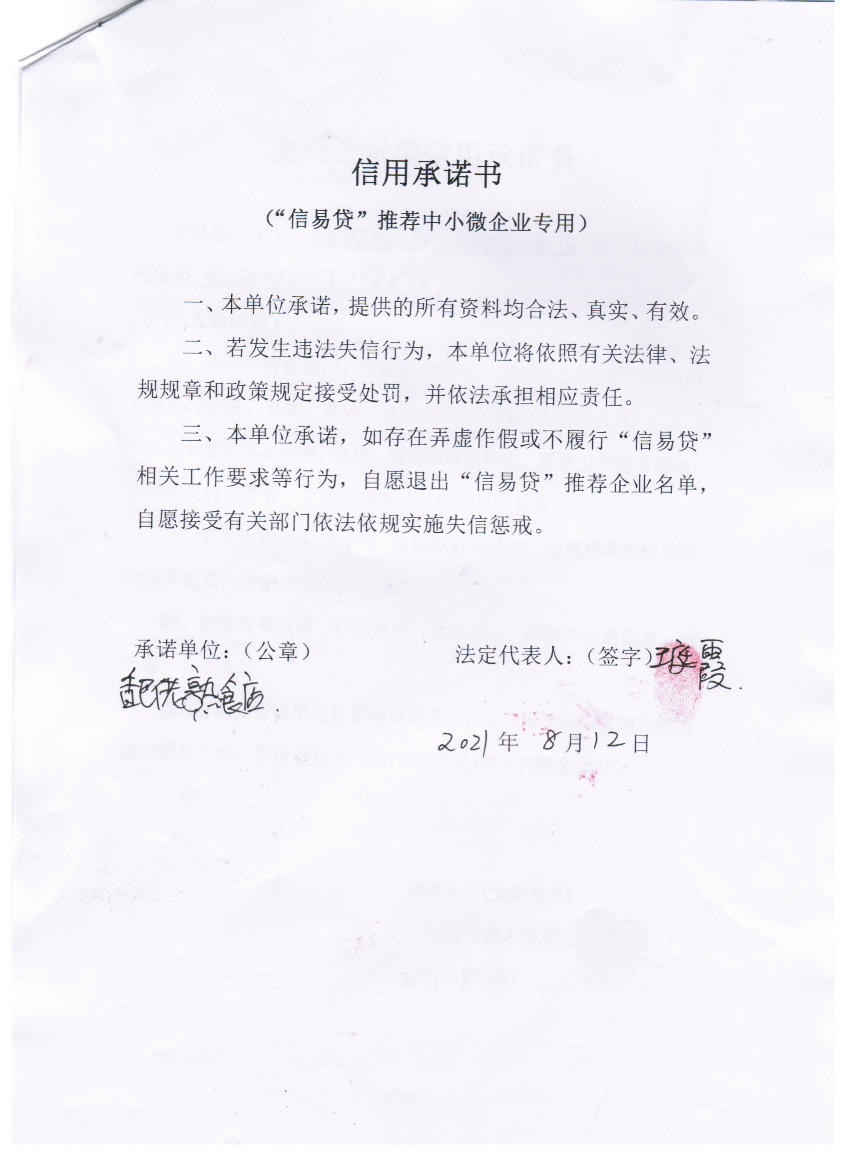 通化市二道江区铁厂镇乡巴佬熟食店.jpg