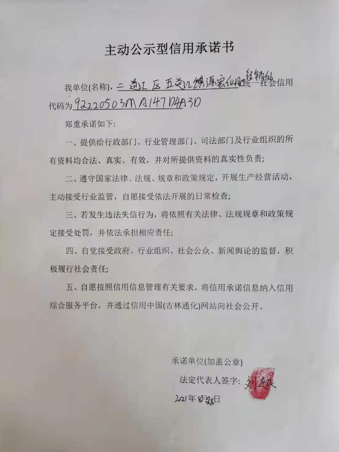 通化市二道江区五道江镇源宏化肥经销处.jpg