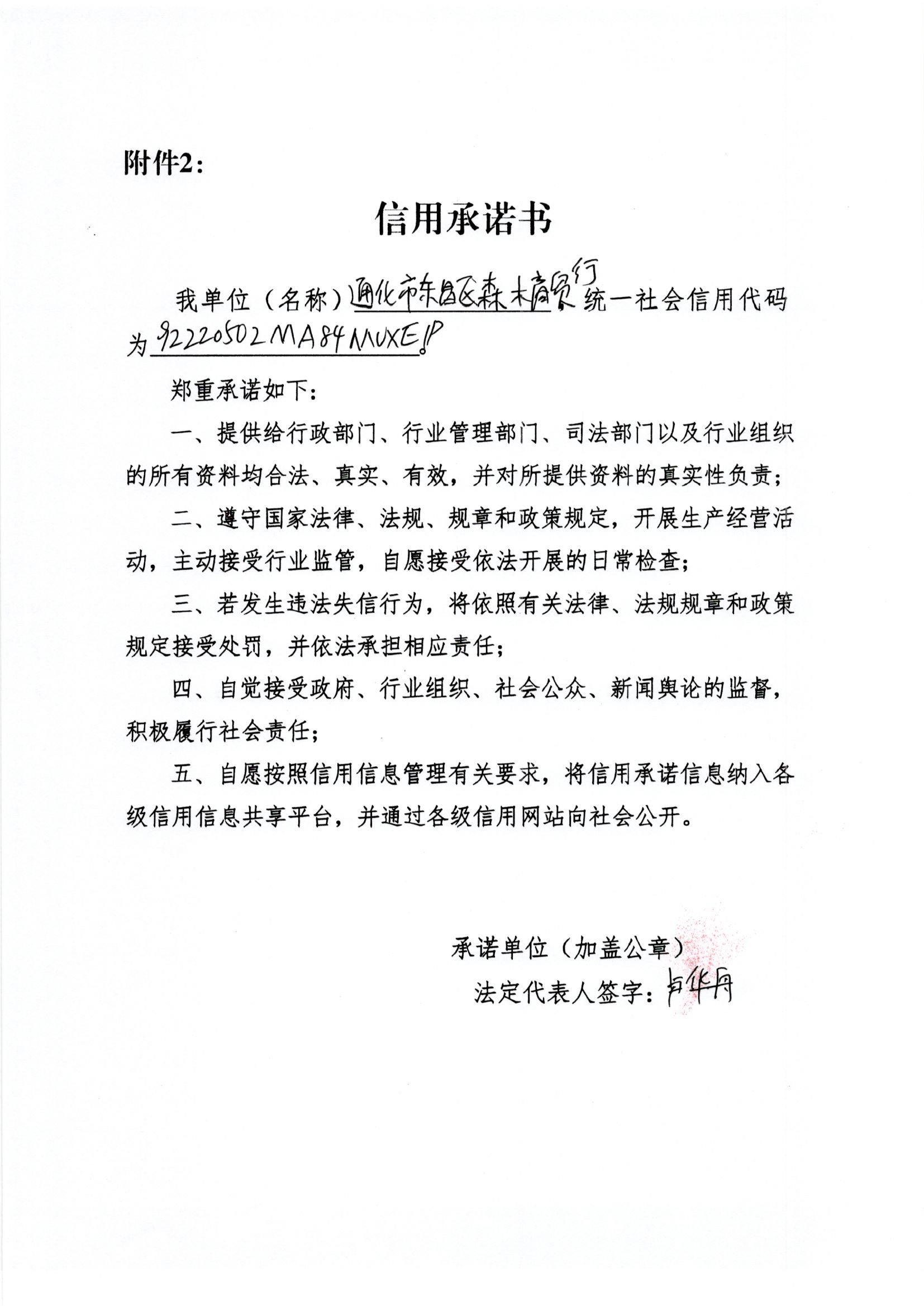 通化市东昌区森木商贸行.jpg