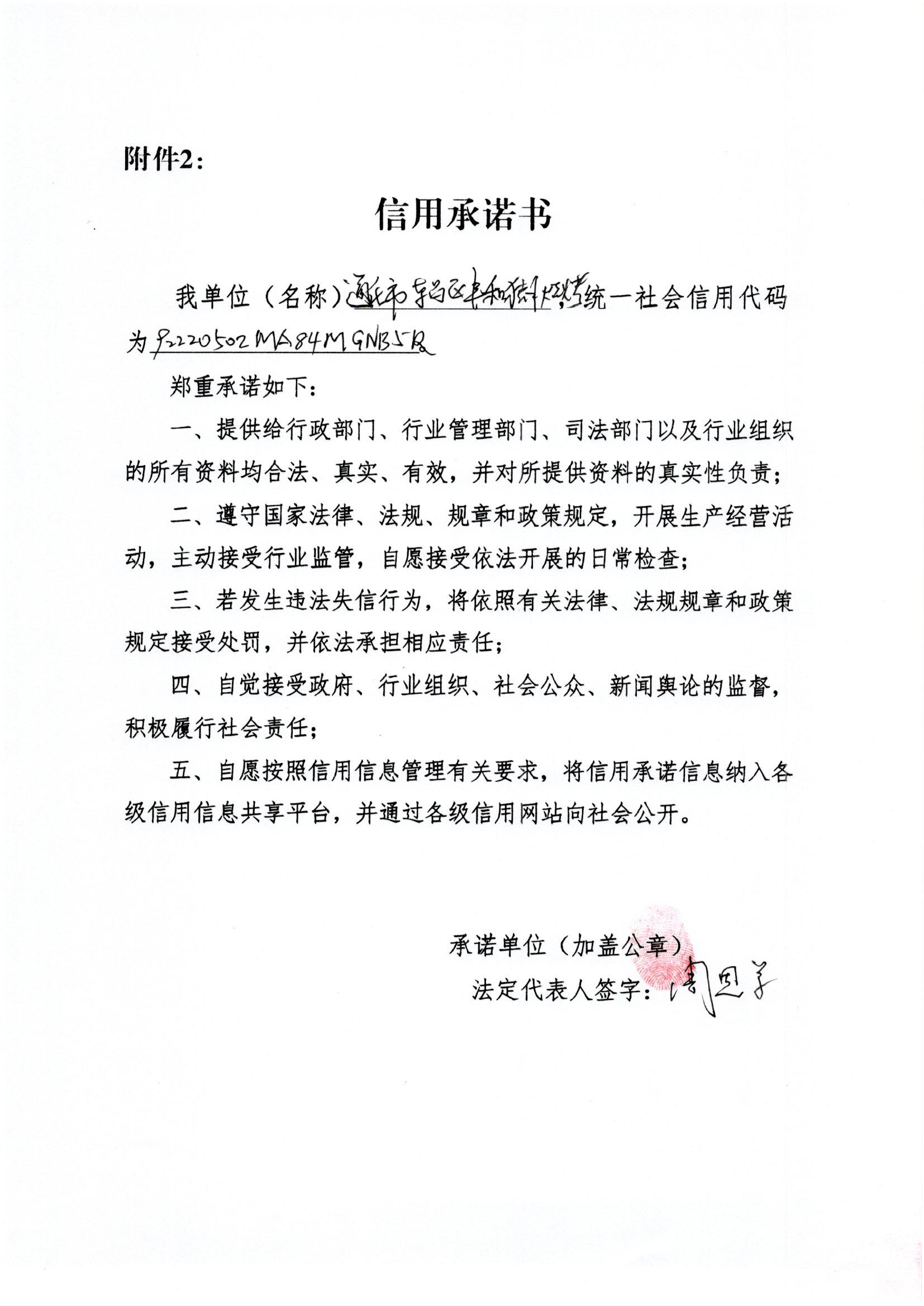通化市东昌区丰和烧烤店.jpg