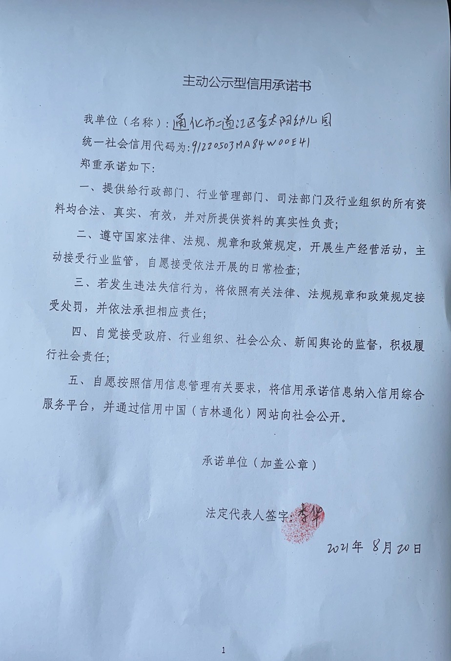 通化市二道江区金太阳幼儿园.jpg