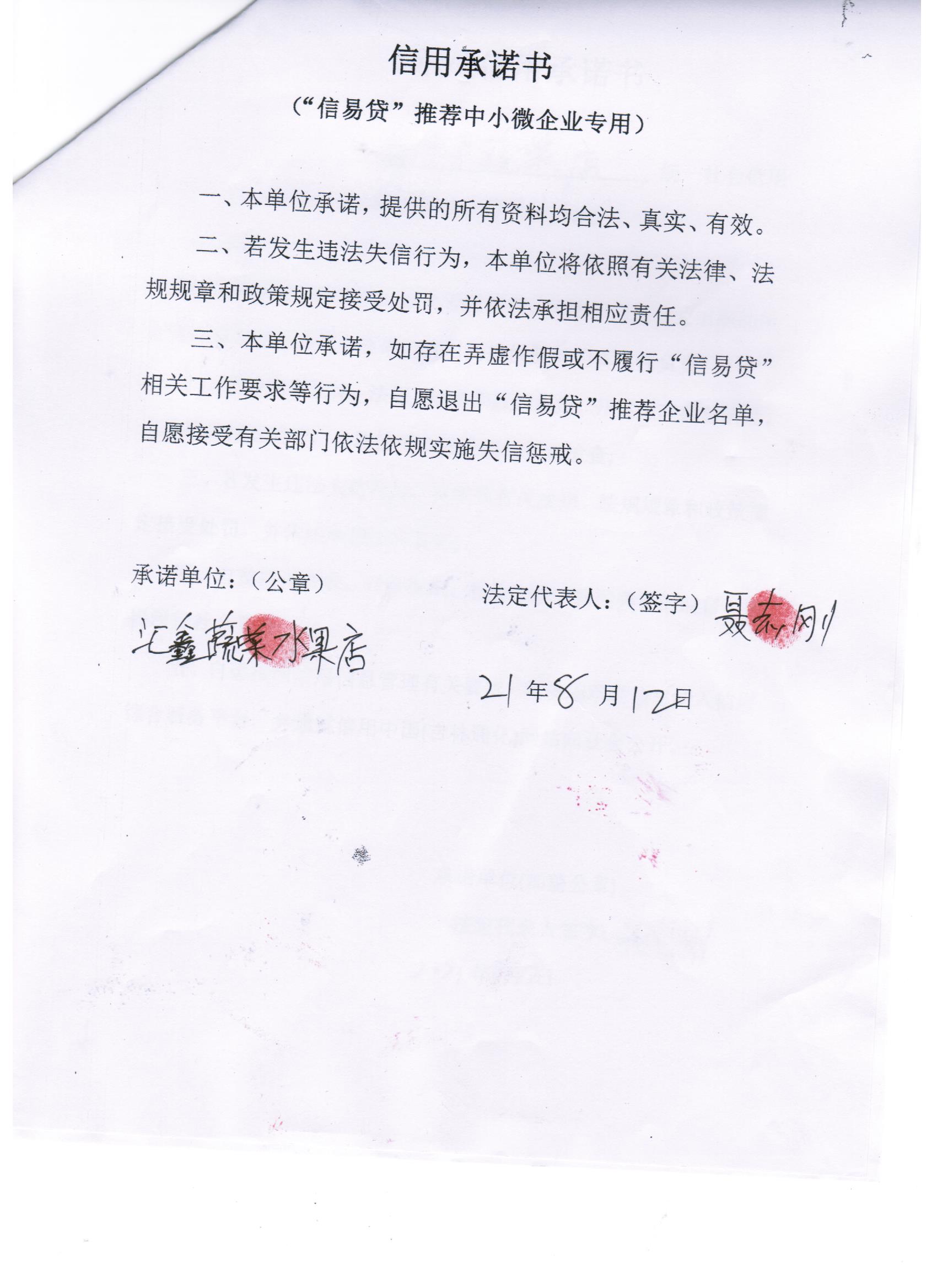 通化市二道江区铁厂镇汇鑫水果蔬菜店.jpg