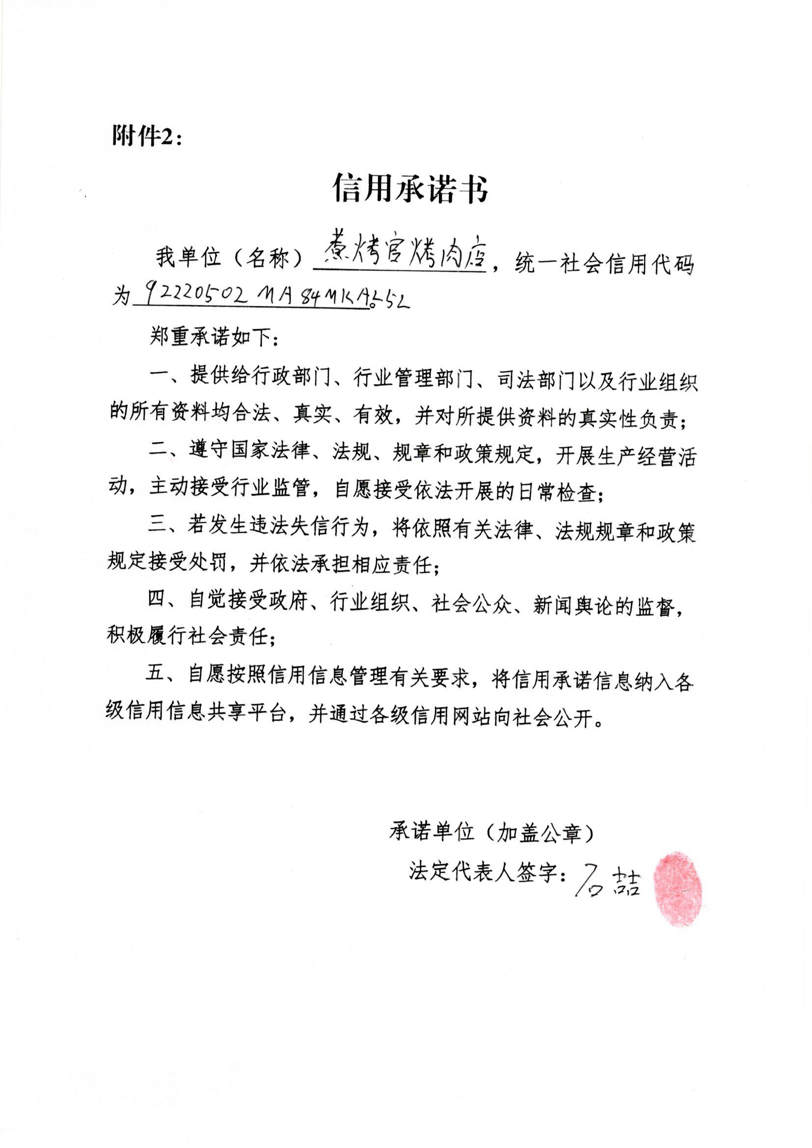 通化市东昌区煮烤官烤肉店.jpg