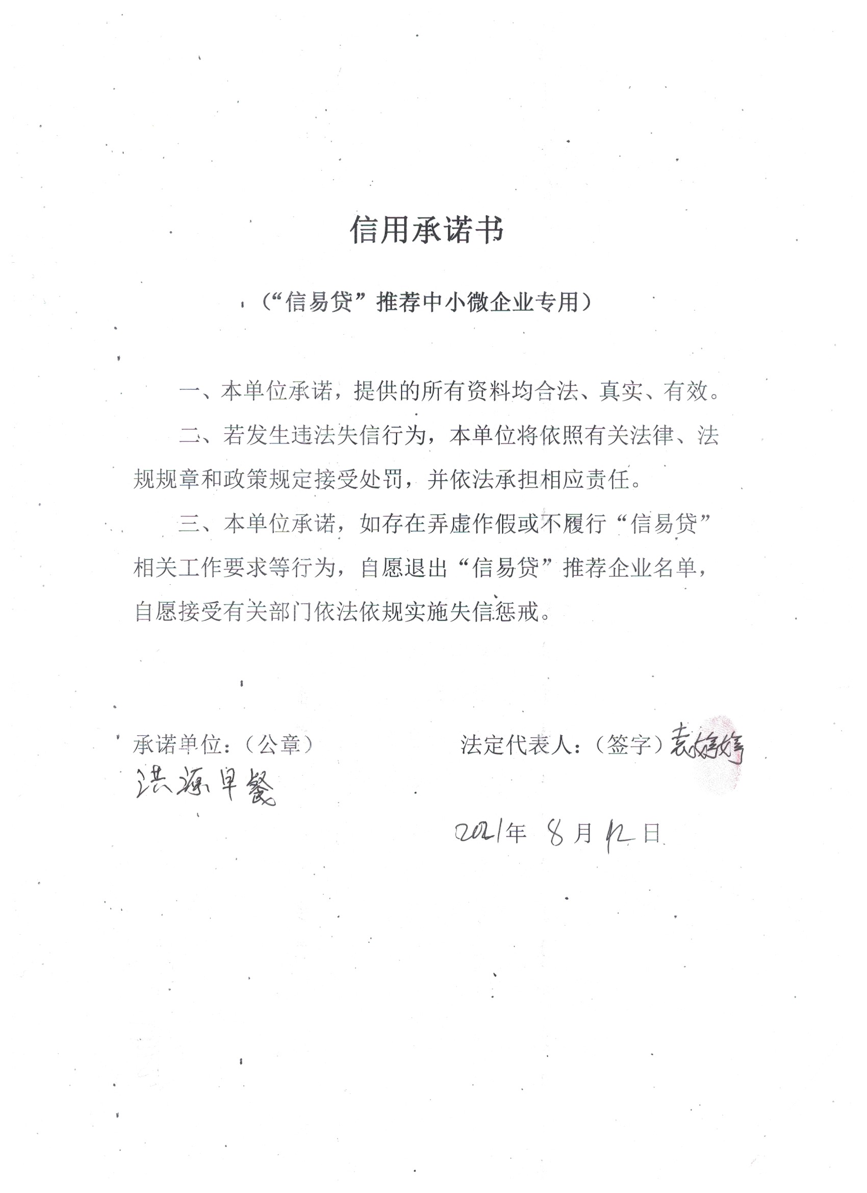 通化市二道江区铁厂镇洪源快餐.jpg