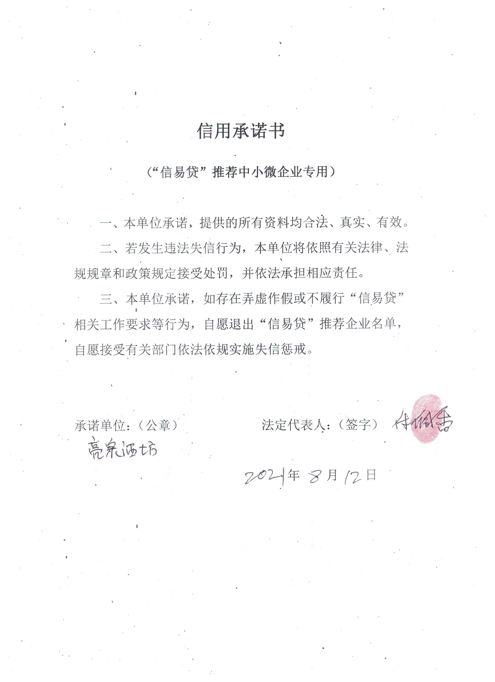 通化市二道江区铁厂镇亮泉酒坊.jpg