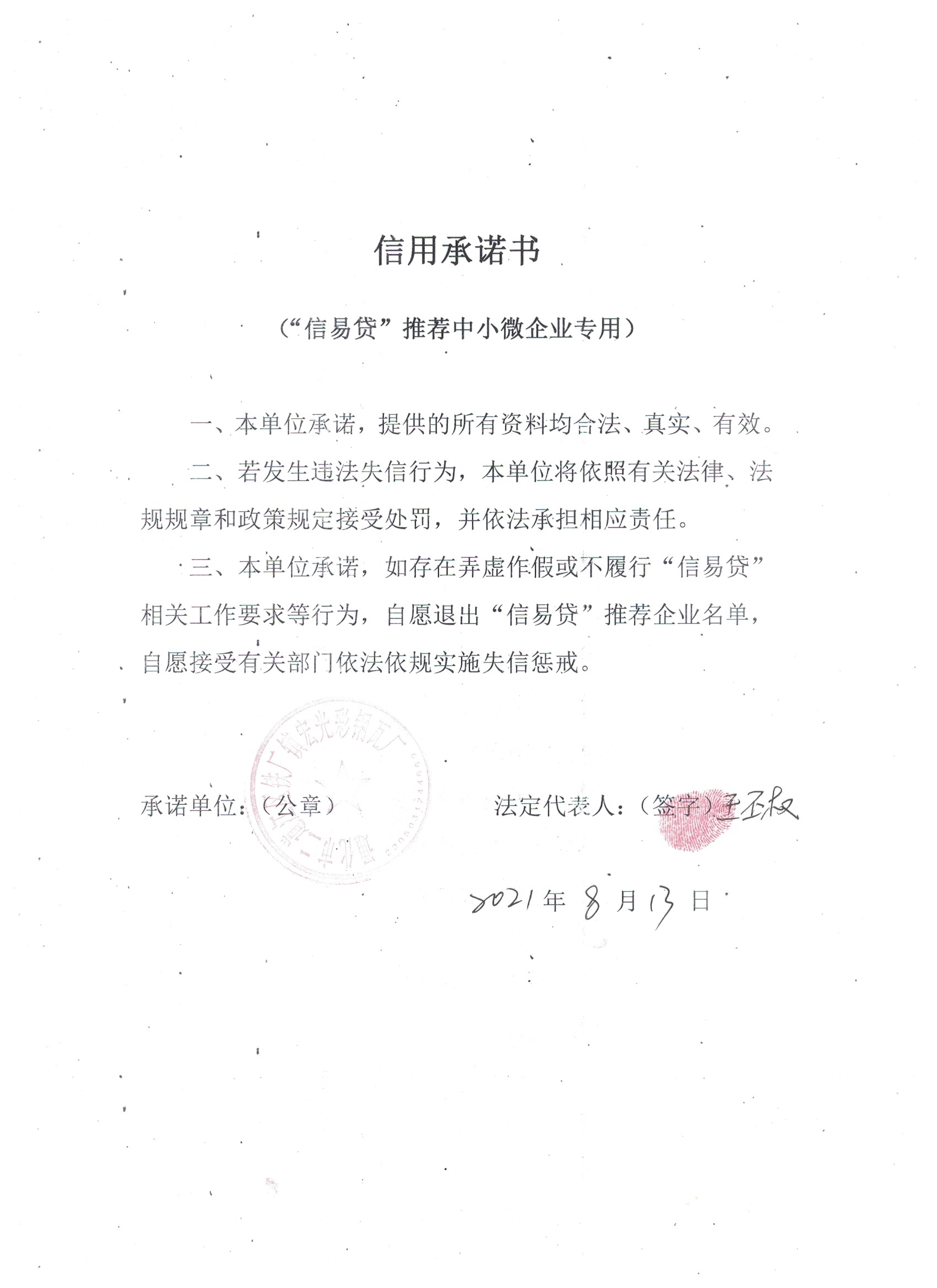 通化市二道江区铁厂镇宏光彩钢瓦厂.jpg