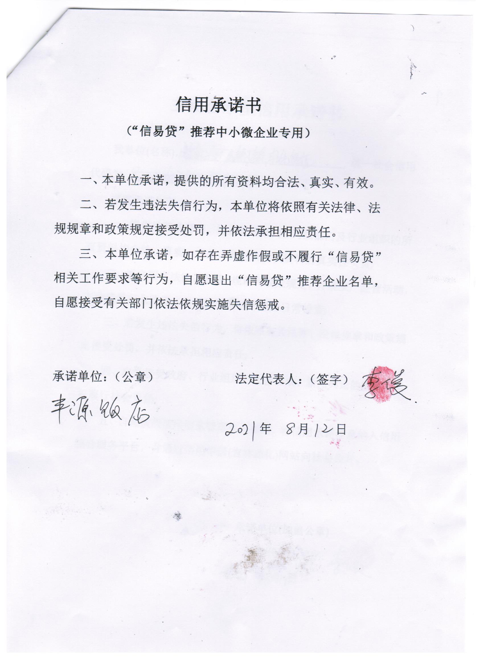 通化市二道江区铁厂镇丰源饭店.jpg