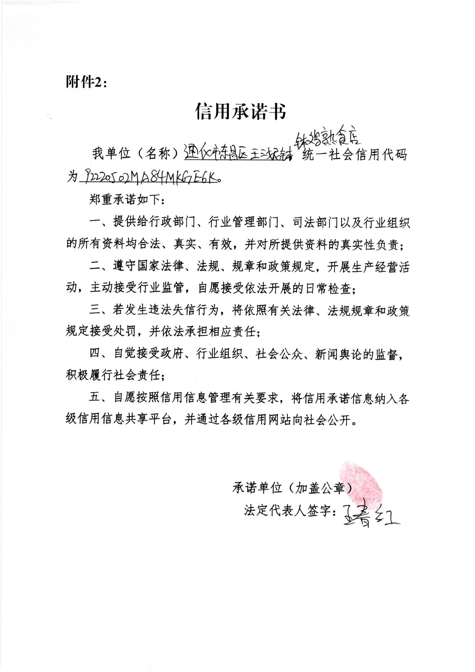 通化市东昌区王三妮钵钵鸡熟食店.jpg