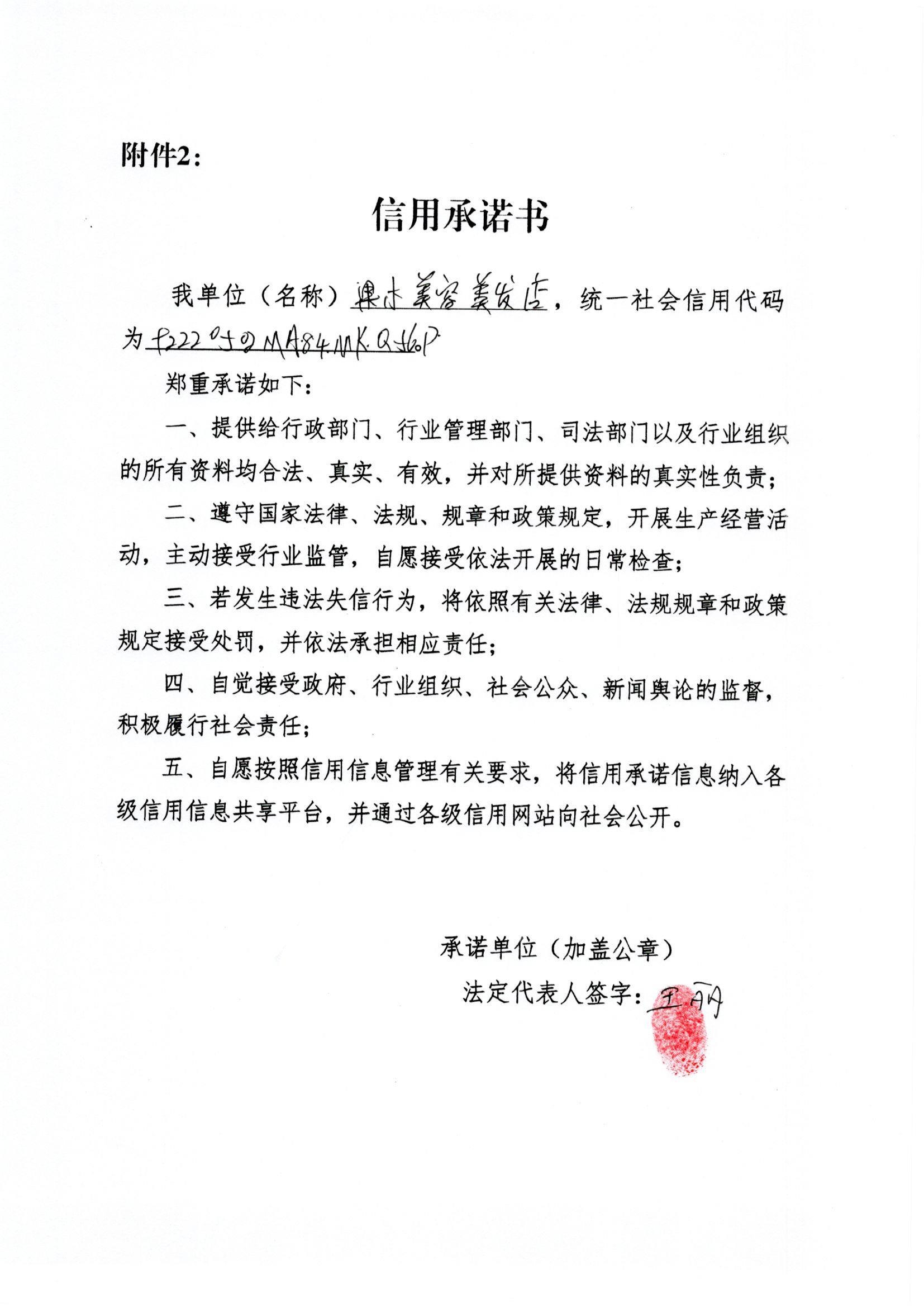 通化市东昌区果木美容美发店.jpg
