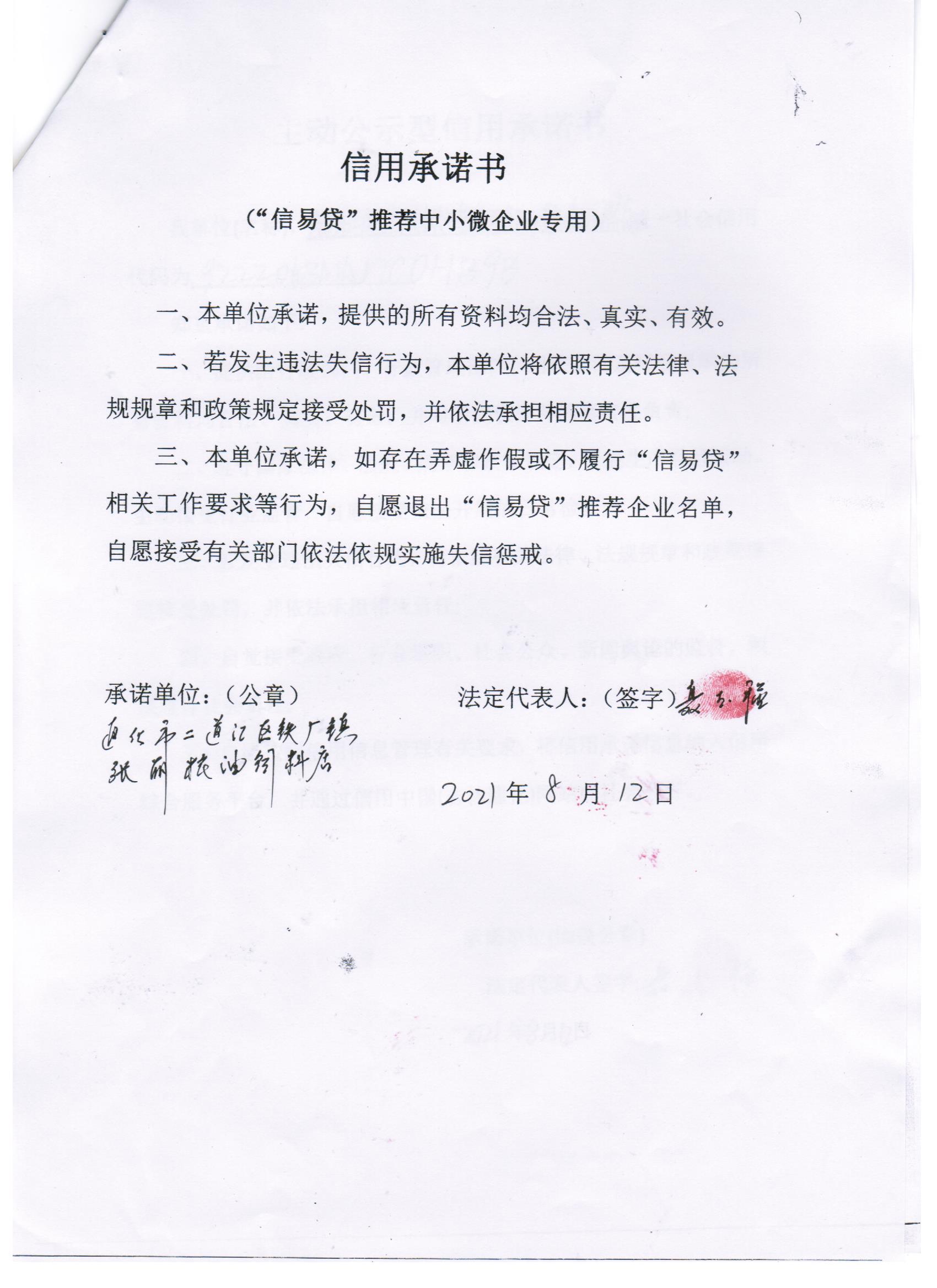 通化市二道江区铁厂镇张丽粮油饲料店.jpg