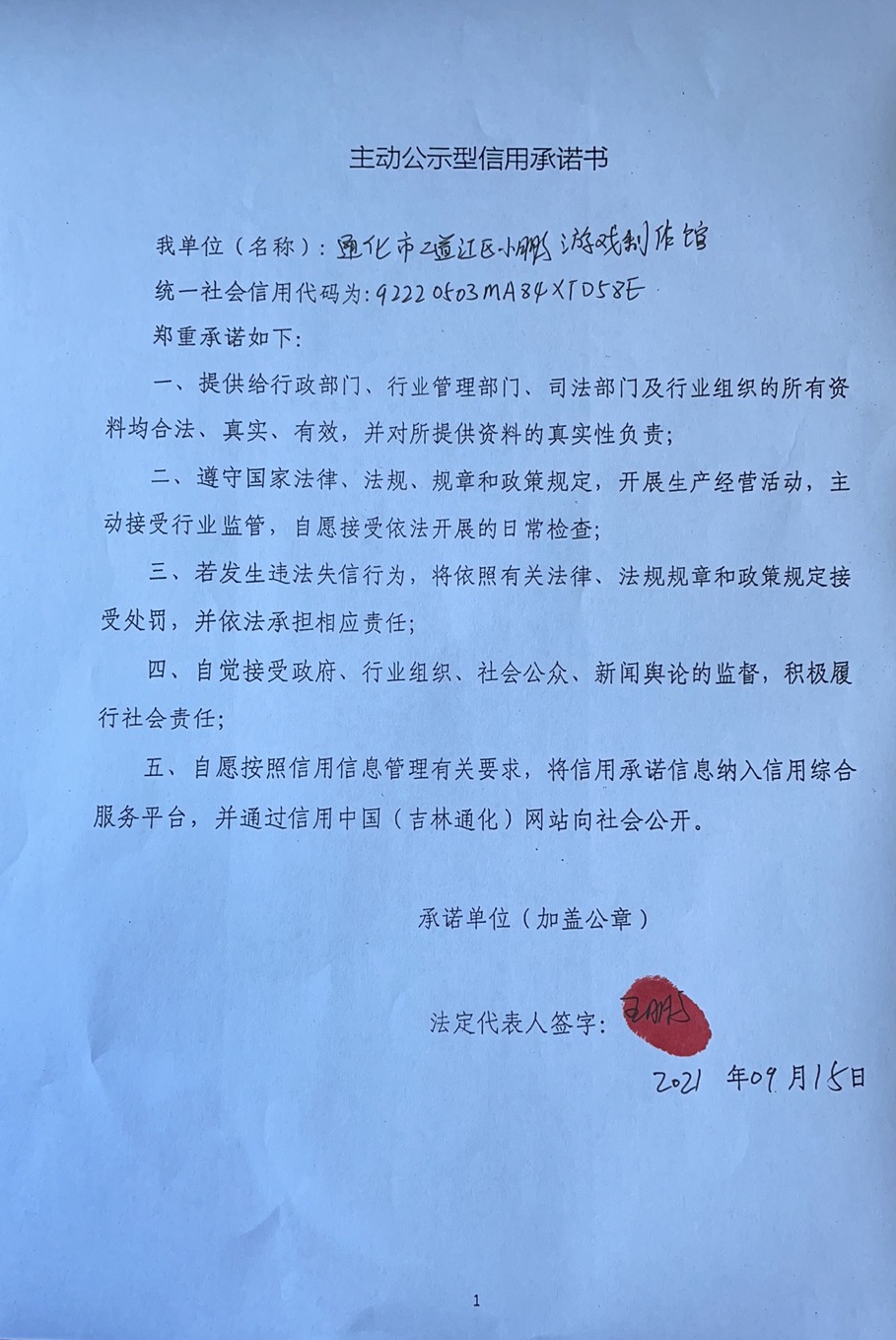 通化市二道江区小鹏游戏制作馆.jpg