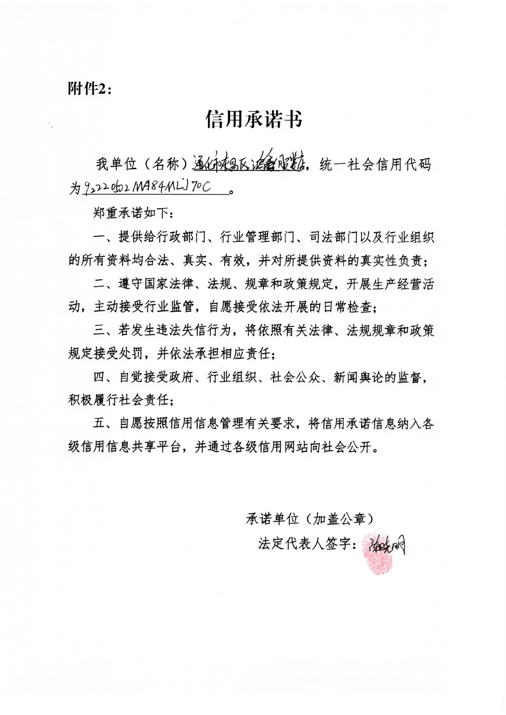 通化市东昌区鸿鑫服装店.jpg