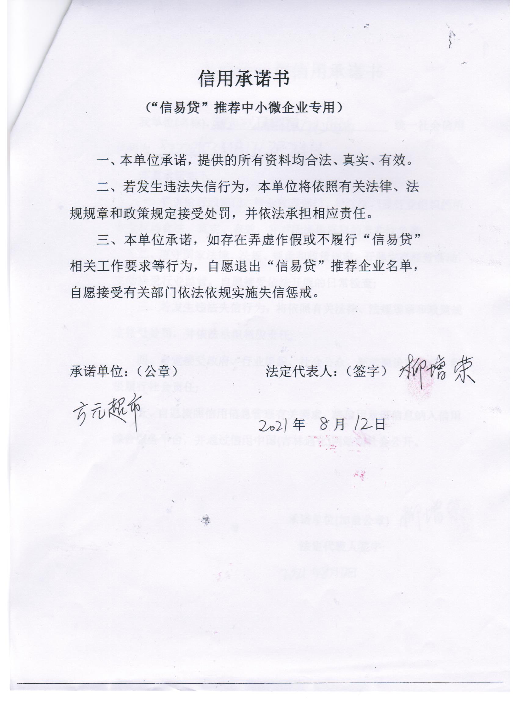 通化市二道江区铁厂镇方元超市.jpg