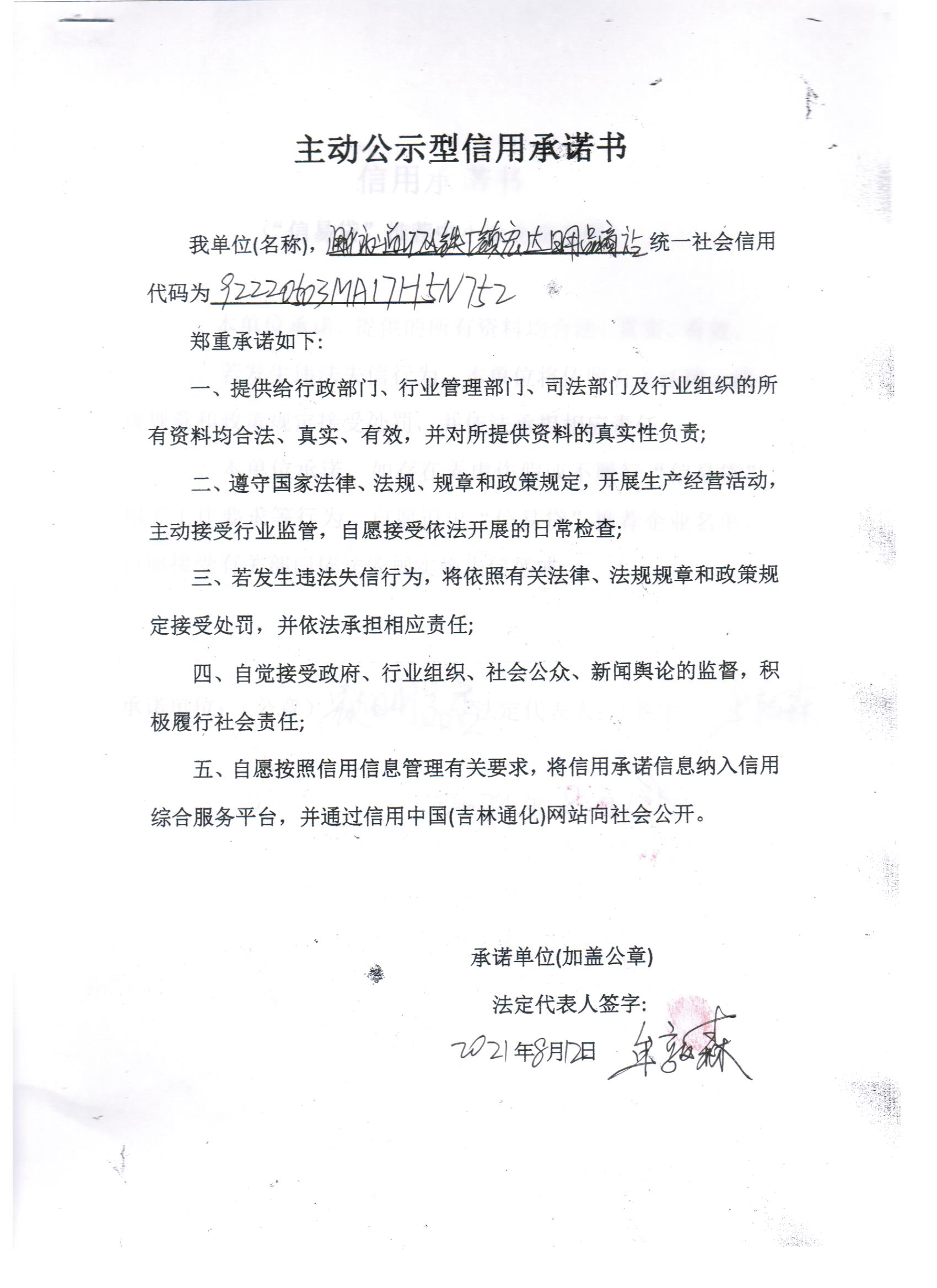 通化市二道江区铁厂镇宏达日用品店.jpg